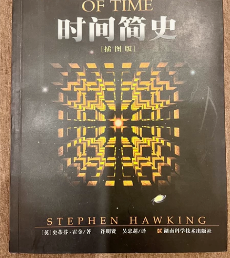 新书《时间简史》插图版 广州自提更好