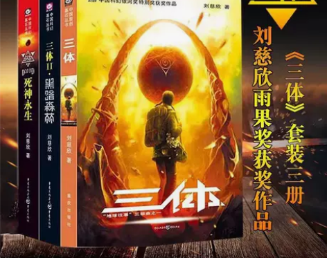 三体全套三册原著无删减1地球往事2黑暗森林...