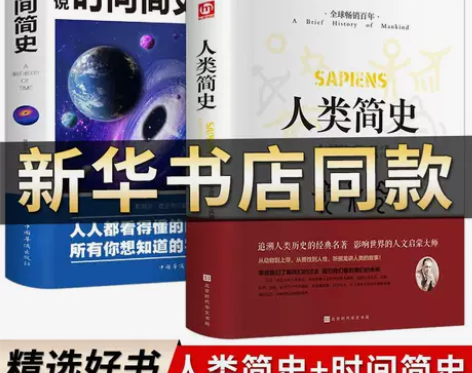正版保证】人类简史 时间简史从动物到上帝未...