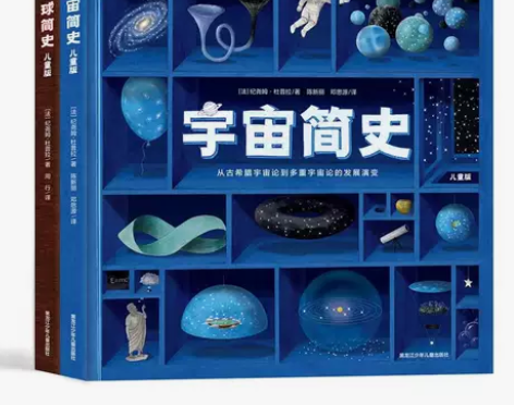 【正版】儿童宇宙简史+地球简史（精装2册）...