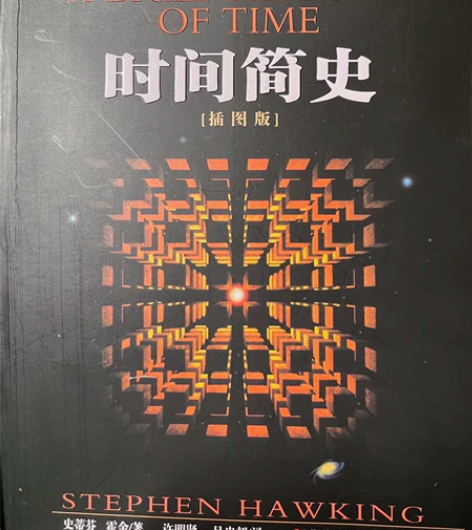 霍金《时间简史》+《果壳中的宇宙》插图版 ...