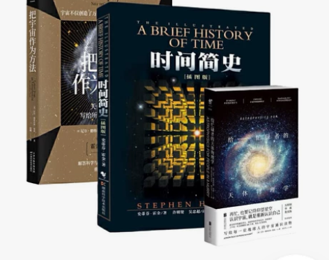 正版书籍 时间简史+把宇宙作为方法+给忙碌...