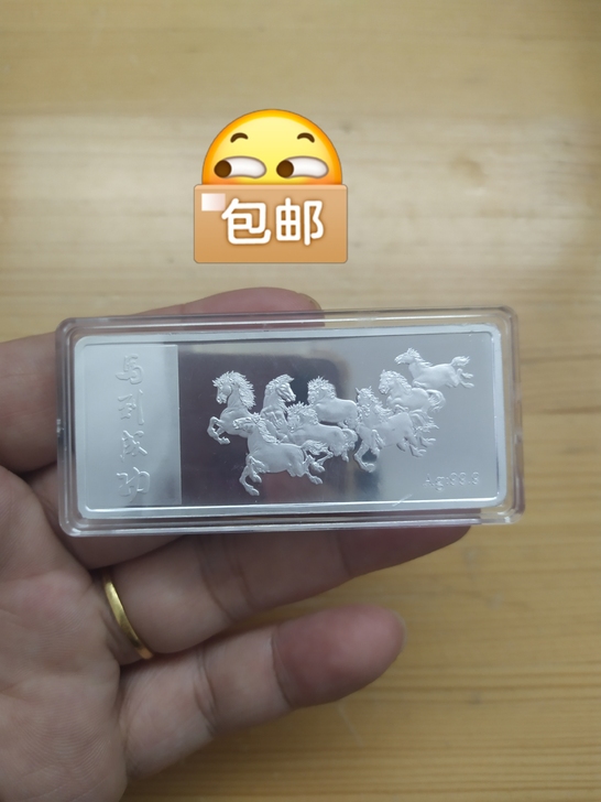 马到功成银条,足银999,