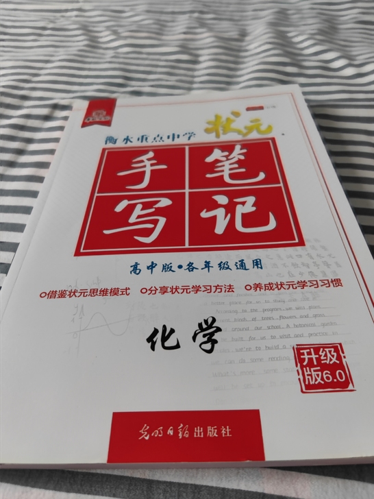 手写笔记化学  高中三年可用