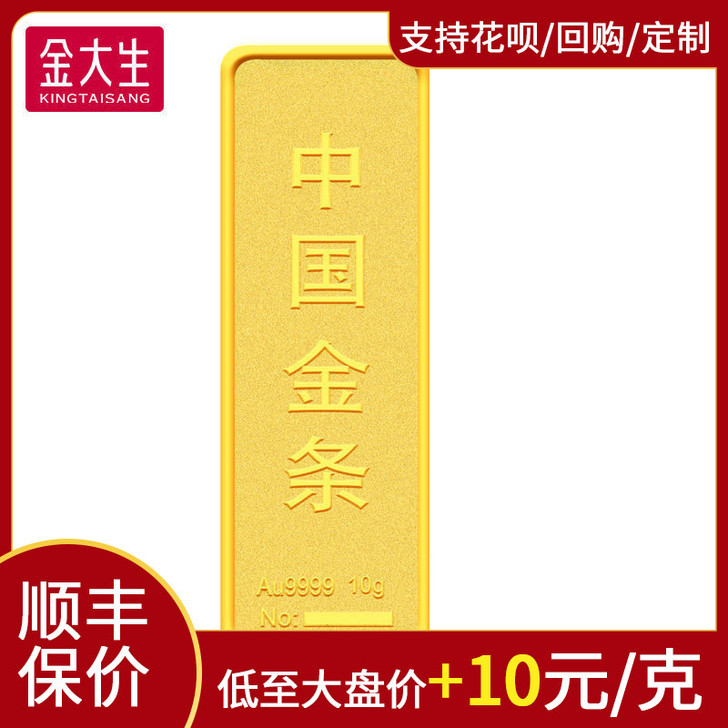 金大生足金9999中国金条黄金10克20克...