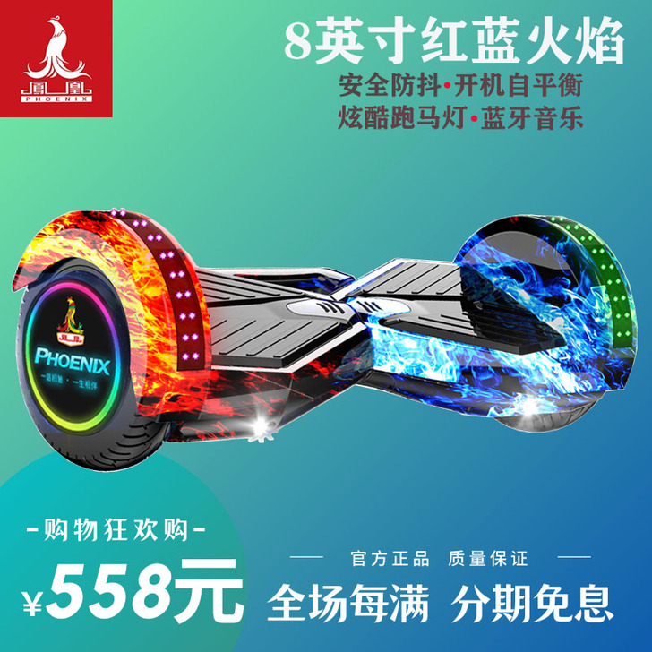 Phoenix/凤凰 自平衡电动车