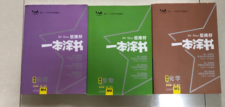 毕业了！出一些二手教辅（没有很久 丢了感觉...