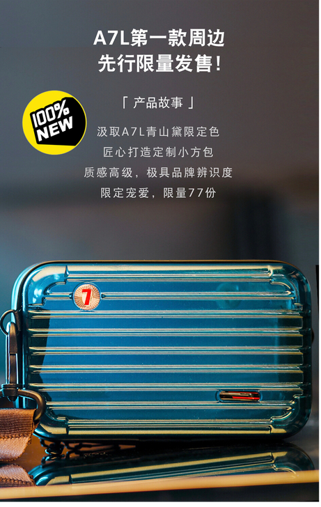 奥迪小方包,限量77份,A7L第一款周边