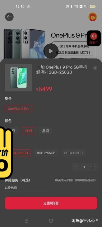 一加9pro 12G+256G绿色 有 全...