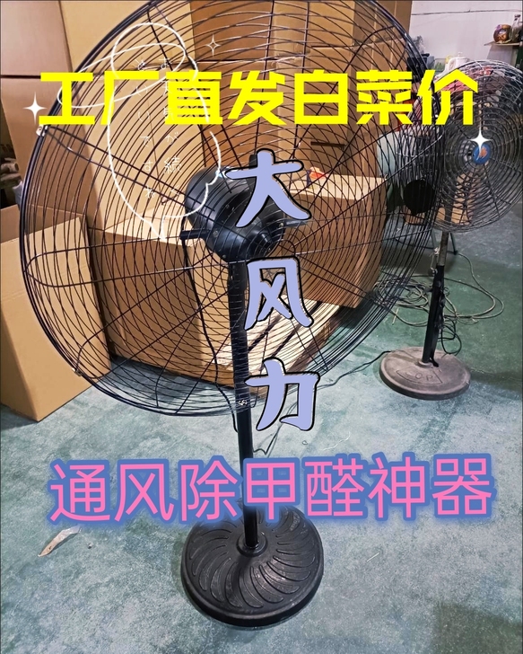 【批发价】工业风扇 新家通风 吹甲醛 大功...