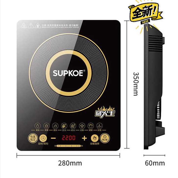 全新SUPKOE电磁炉 家用2200W大功...