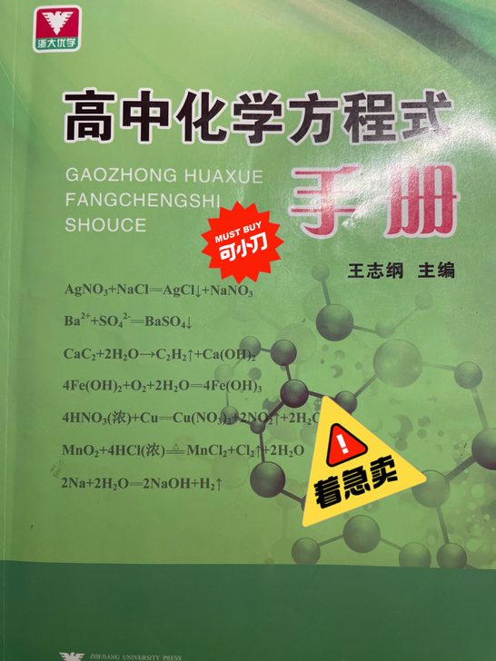 高中化学方程式手册，特别方便
