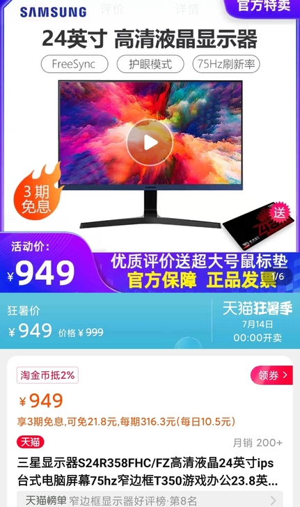 三星24寸液晶显示器(原包装)