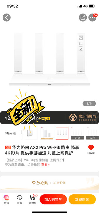 华为路由AX2 Pro Wi-Fi6路由 ...