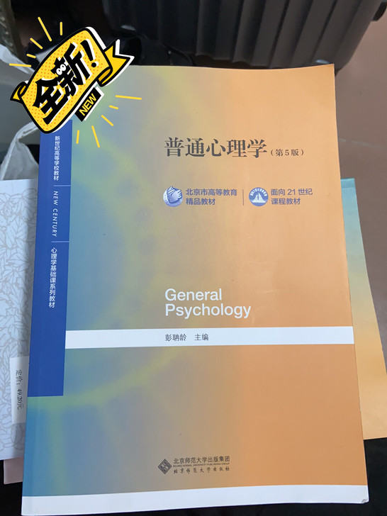 考研心理学书本全新