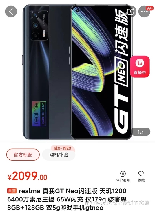 全新未拆封Realme 真我GT Neo ...
