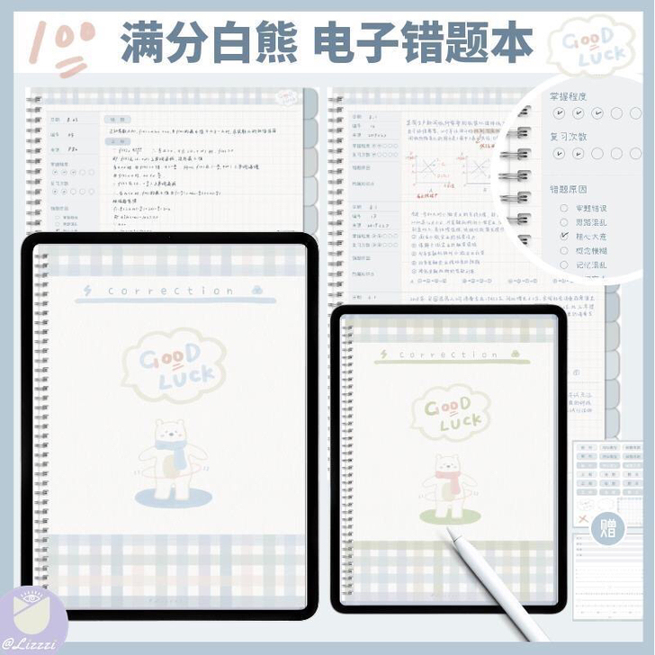 电子错题本满分白熊