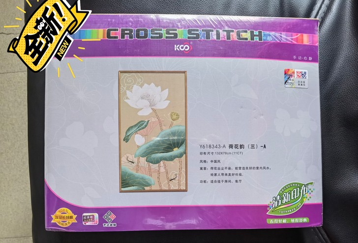 KS荷花韵三     非满绣   官方购入...