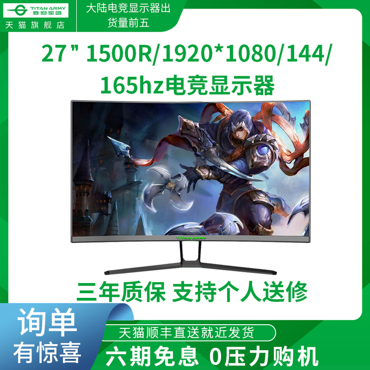 TITAN ARMY/泰坦军团 显示器