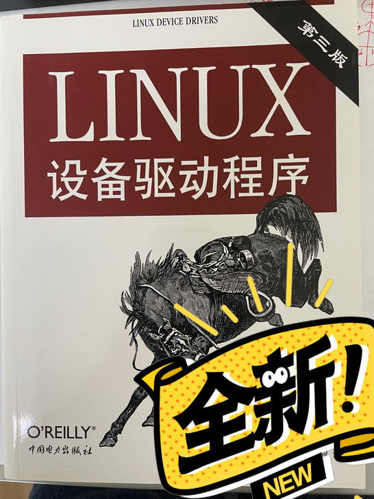 linux设备驱动程序,全新,正版书在当当...