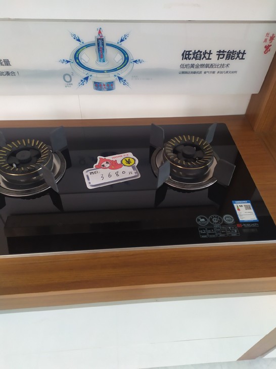 专卖店不做了,赔钱处理了,火王触屏灶,一级...