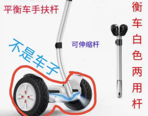 双孔阿尔郎小米平衡车腿控杆手控杆通用改装配...