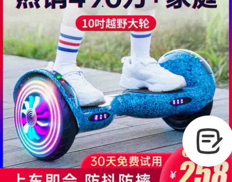 超盛智能电动自平衡车儿童成年双轮学生小孩两...