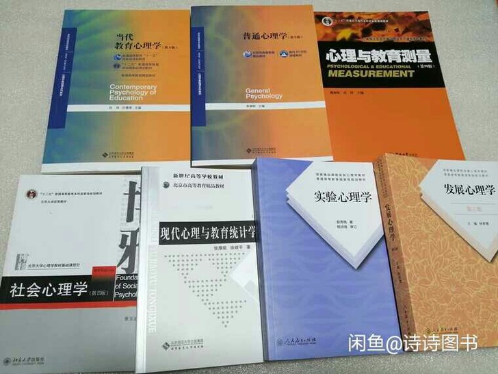 2021最新版 312心理学考研书籍 普通...