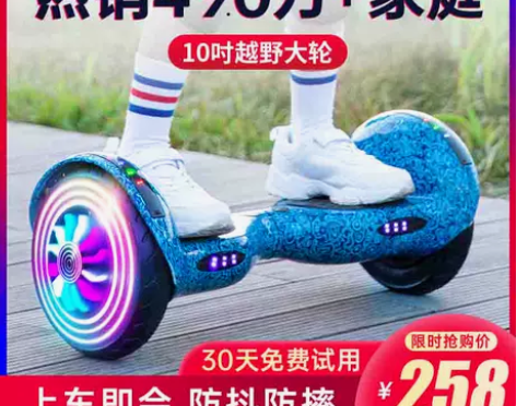 超盛 自平衡电动车轮子闪光,可连接蓝牙听歌...