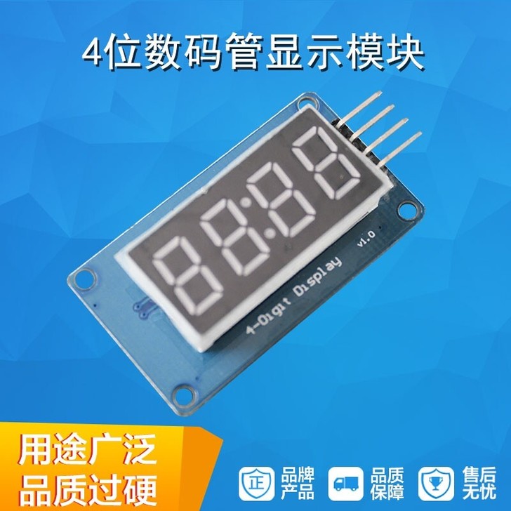 4位数码管显示模块 LED亮度可调 带时钟...