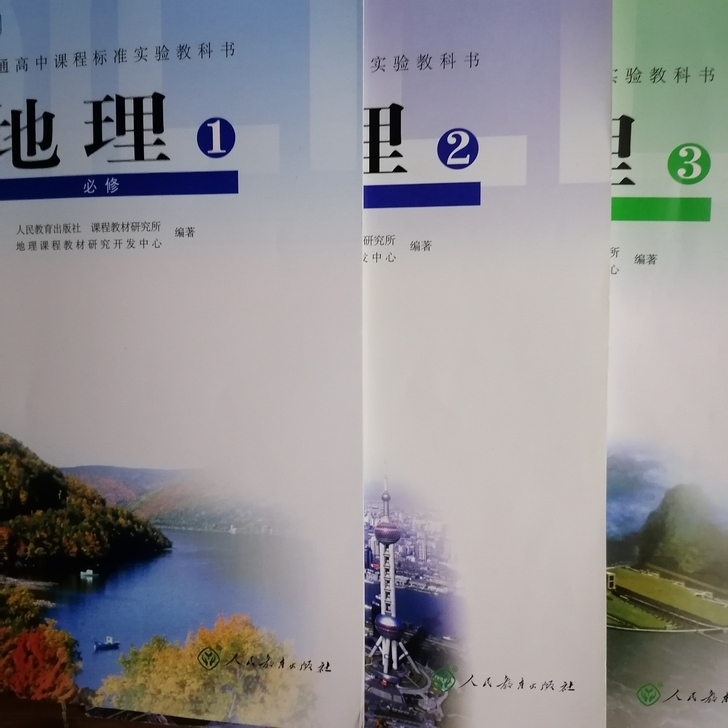 人教版高中地理书必修课本 全新一个字都无