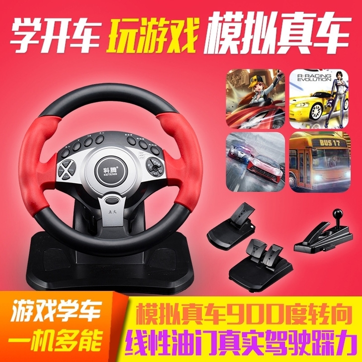 游戏方向盘 学车方向盘 模拟器  方向盘 ...