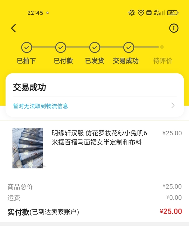 明缘轩小兔子，s码，用其他汉服加差价换到的...