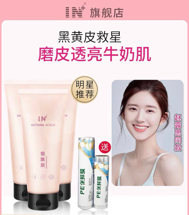 IN柔亮嫩白全身改善皮肤烟酰胺磨砂膏两盒装