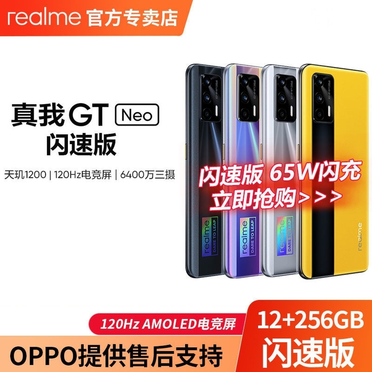 全新 【闪速版省200】realme真我G...