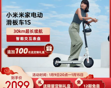 【告白价】【官方新品】九成新小米米家电动滑...