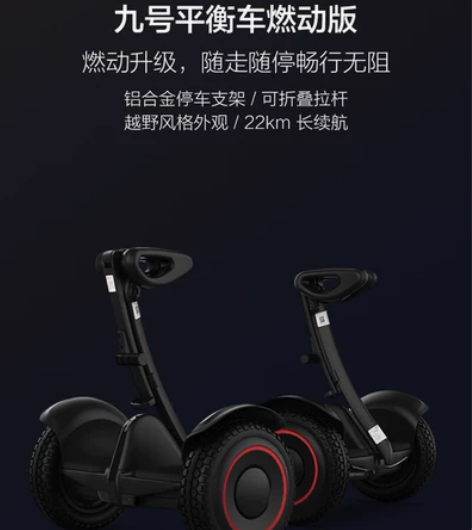 Ninebot纳恩博/九号 平衡车燃动版 ...