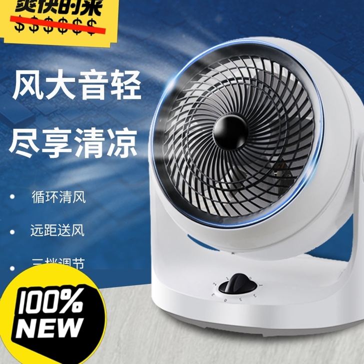 闲着包邮处理5台品牌空气循环扇静音台式电风...