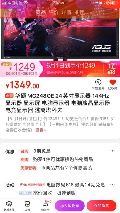 华硕 24英寸显示屏 电脑显示器 电竞显示...