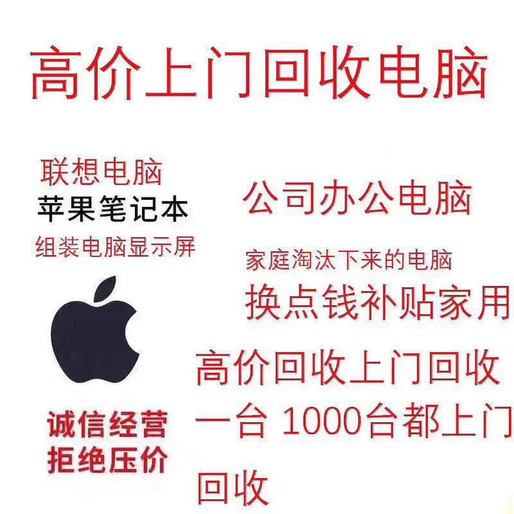 高价收台式机电脑主机，电脑配件 ，工作室电...