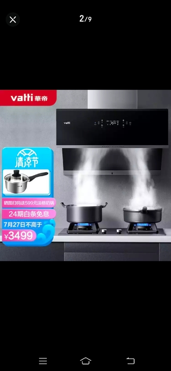 各种烟机灶具洗碗机 比京东淘宝实体店都便宜...