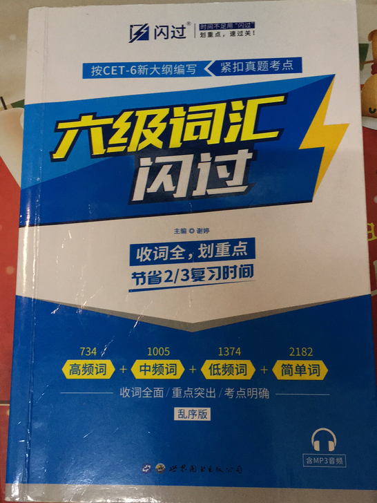 六级词汇闪过
