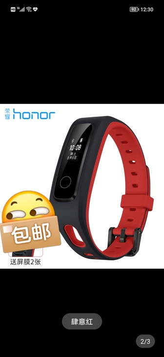 【出闲置】荣耀手环4智能Running版智...