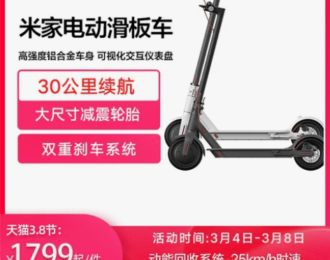 MIJIA/米家 智能平衡车 小米官方旗舰...