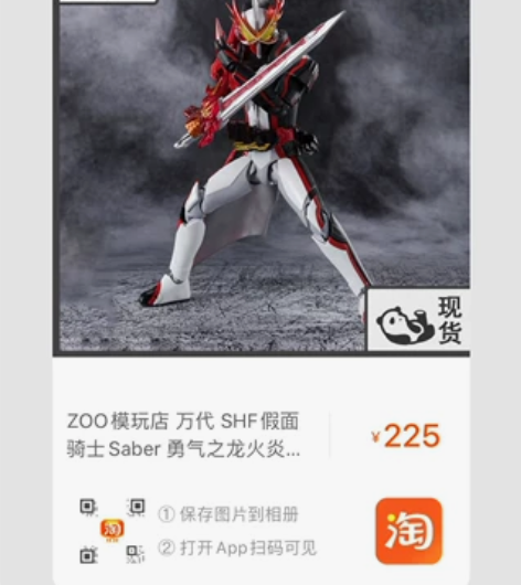ZOO模玩店 万代 SHF假面骑士Sabe...