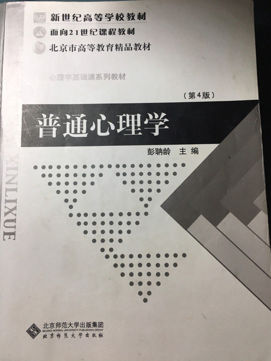 心理学考研资料