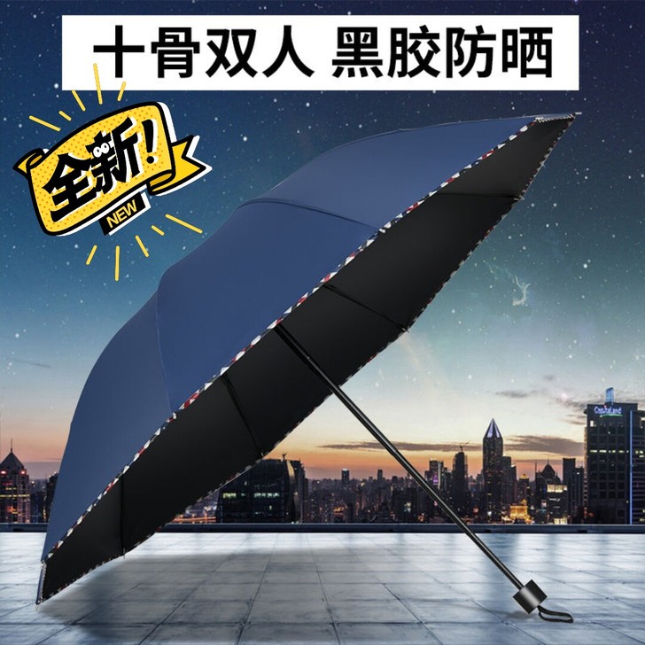 全新包邮十骨加大雨伞双人大号折叠晴雨伞两用...