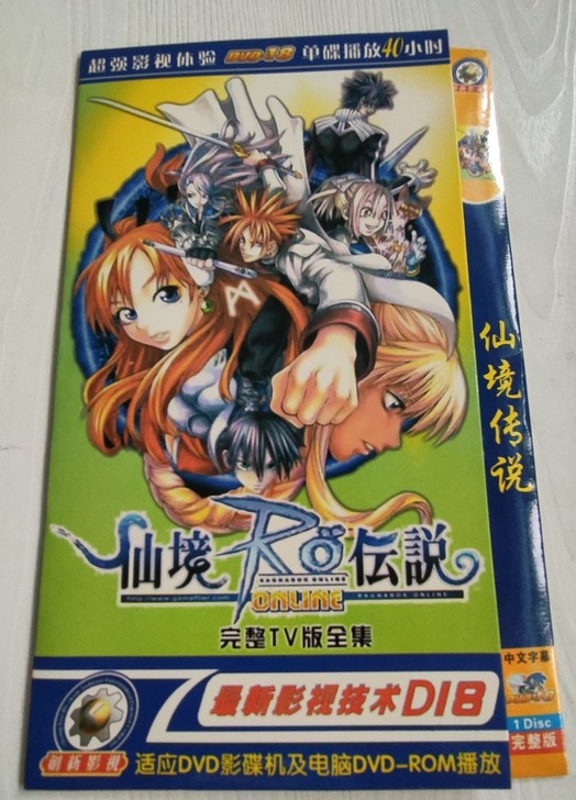 仙境传说DVD动画片！1张全新碟片！宝贝实...