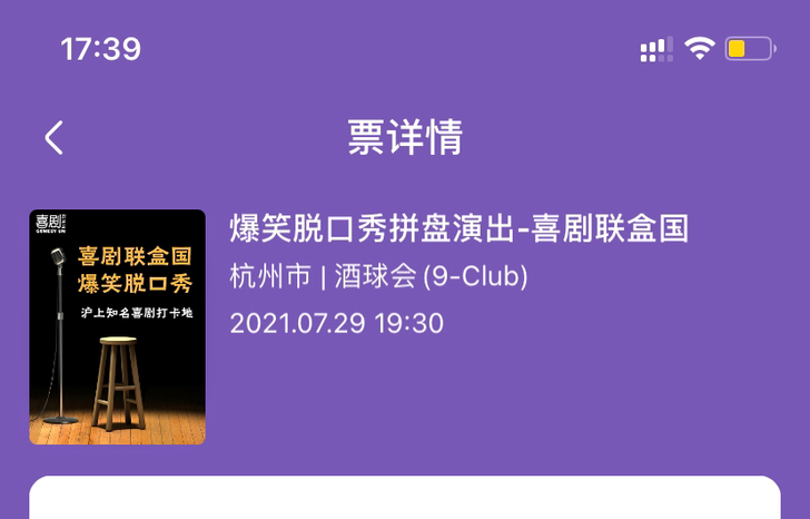 7.29 爆笑脱口秀拼盘演出  杭州酒球会...