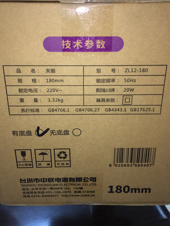 全新未拆中联电扇，35江浙沪包邮出